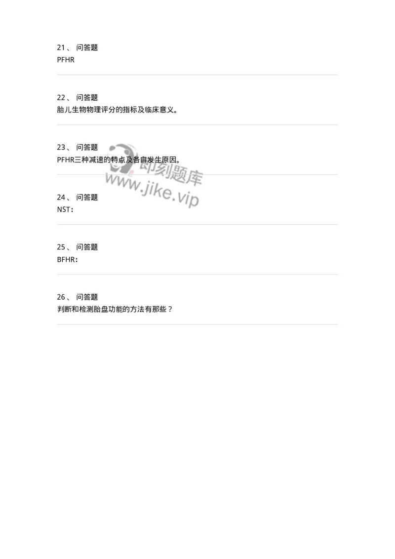 70407-第七部分孕期监护-174469_军队文职(1)_01.军队文职真题-专业课_（全）版本一（历年真题+章节练习+模拟题）_护理学(军队文职)_章节练习_纯题目