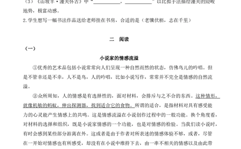 2020年高考语文试卷（上海）（春考）（空白卷）_语文历年高考真题_新&middot;PDF版2008-2025&middot;高考语文真题_语文（按省份分类）2008-2025_2008-2024&middot;（上海）语文高考真题