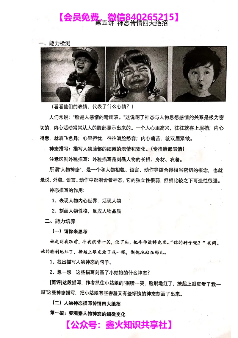 005-讲义_小学生作文专项名师课合集16套小学~视频+PDF_022.跟谁学无忧作文_讲义_无忧作文讲义（10.13)