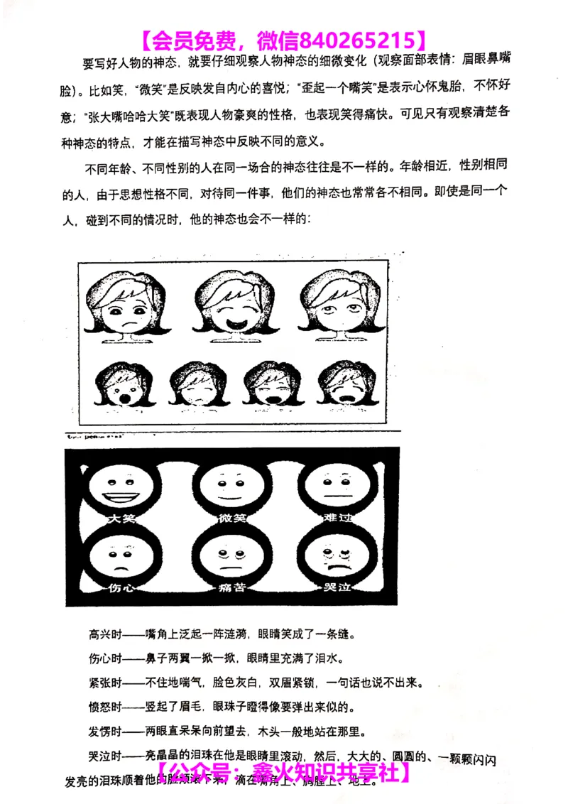 005-讲义_小学生作文专项名师课合集16套小学~视频+PDF_022.跟谁学无忧作文_讲义_无忧作文讲义（10.13)
