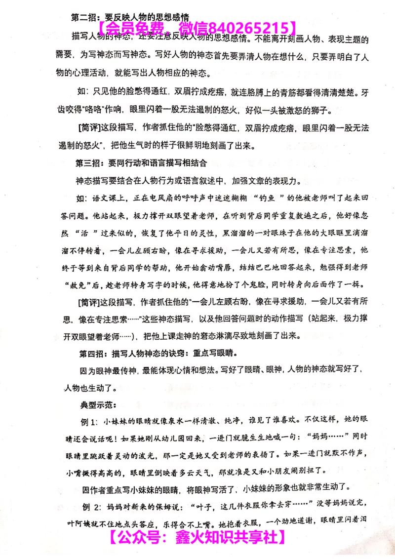 005-讲义_小学生作文专项名师课合集16套小学~视频+PDF_022.跟谁学无忧作文_讲义_无忧作文讲义（10.13)