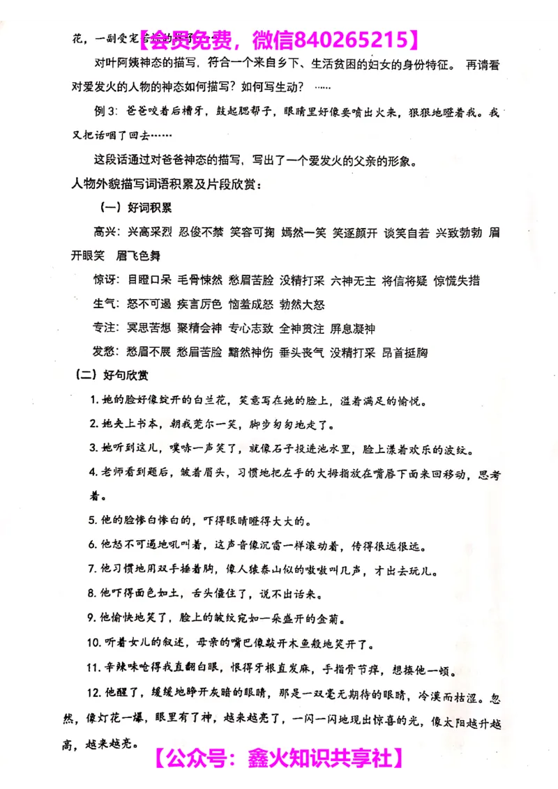 005-讲义_小学生作文专项名师课合集16套小学~视频+PDF_022.跟谁学无忧作文_讲义_无忧作文讲义（10.13)