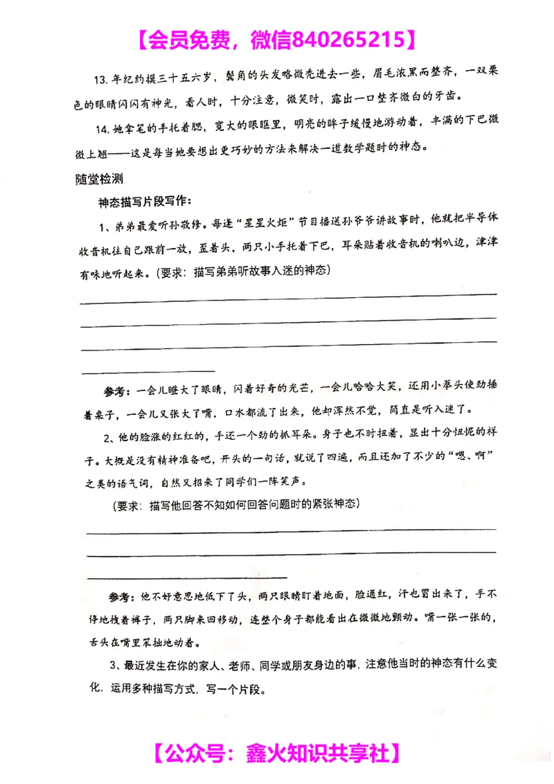 005-讲义_小学生作文专项名师课合集16套小学~视频+PDF_022.跟谁学无忧作文_讲义_无忧作文讲义（10.13)