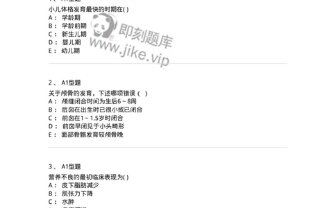 78011204-儿科-194373_军队文职(1)_01.军队文职真题-专业课_（全）版本一（历年真题+章节练习+模拟题）_护理学(军队文职)_章节练习_纯题目