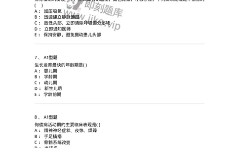 78011204-儿科-194373_军队文职(1)_01.军队文职真题-专业课_（全）版本一（历年真题+章节练习+模拟题）_护理学(军队文职)_章节练习_纯题目