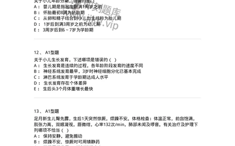 78011204-儿科-194373_军队文职(1)_01.军队文职真题-专业课_（全）版本一（历年真题+章节练习+模拟题）_护理学(军队文职)_章节练习_纯题目