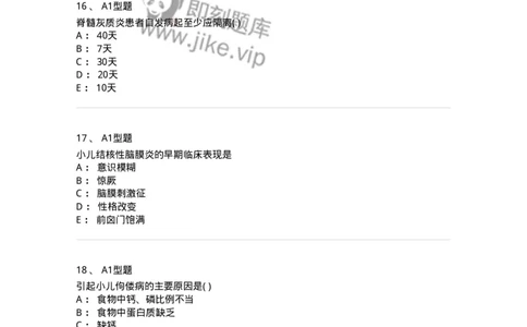 78011204-儿科-194373_军队文职(1)_01.军队文职真题-专业课_（全）版本一（历年真题+章节练习+模拟题）_护理学(军队文职)_章节练习_纯题目