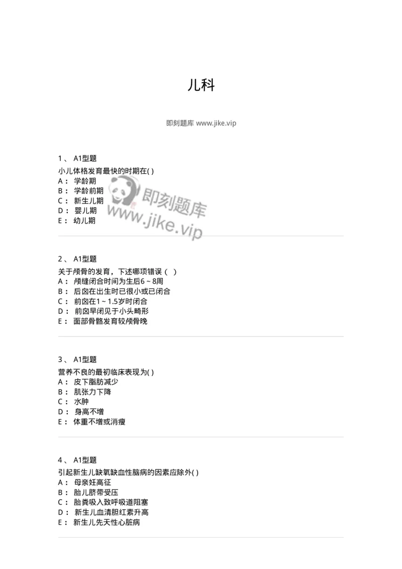 78011204-儿科-194373_军队文职(1)_01.军队文职真题-专业课_（全）版本一（历年真题+章节练习+模拟题）_护理学(军队文职)_章节练习_纯题目