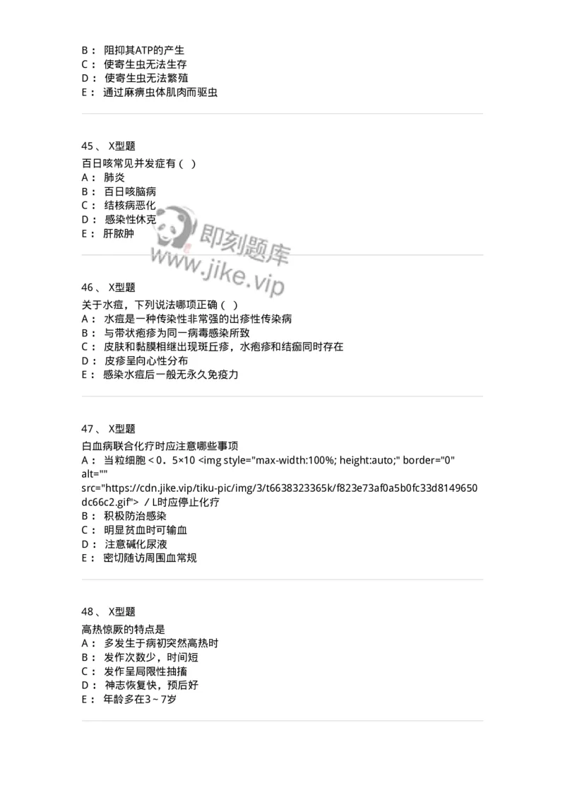 78011204-儿科-194373_军队文职(1)_01.军队文职真题-专业课_（全）版本一（历年真题+章节练习+模拟题）_护理学(军队文职)_章节练习_纯题目