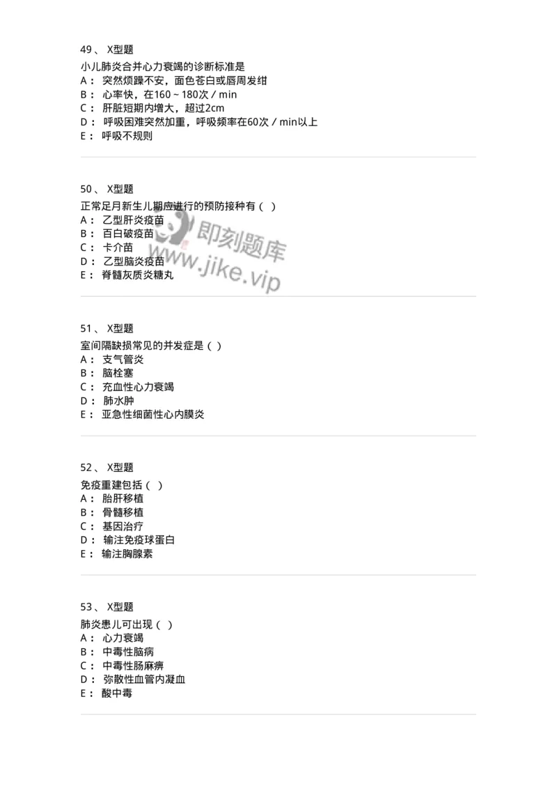 78011204-儿科-194373_军队文职(1)_01.军队文职真题-专业课_（全）版本一（历年真题+章节练习+模拟题）_护理学(军队文职)_章节练习_纯题目