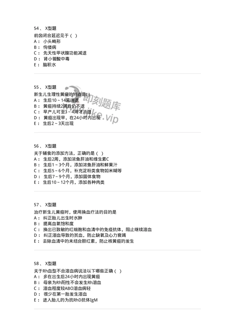 78011204-儿科-194373_军队文职(1)_01.军队文职真题-专业课_（全）版本一（历年真题+章节练习+模拟题）_护理学(军队文职)_章节练习_纯题目