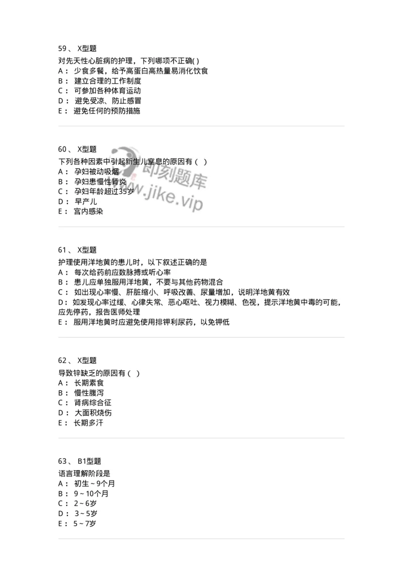 78011204-儿科-194373_军队文职(1)_01.军队文职真题-专业课_（全）版本一（历年真题+章节练习+模拟题）_护理学(军队文职)_章节练习_纯题目