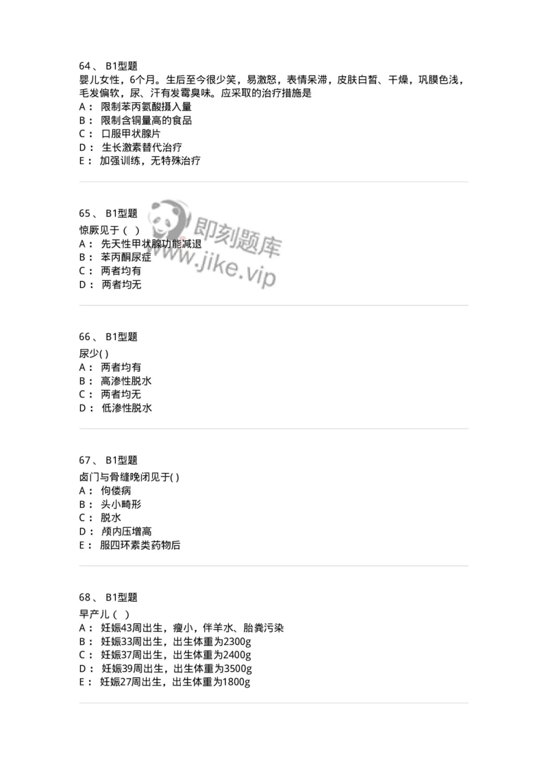 78011204-儿科-194373_军队文职(1)_01.军队文职真题-专业课_（全）版本一（历年真题+章节练习+模拟题）_护理学(军队文职)_章节练习_纯题目