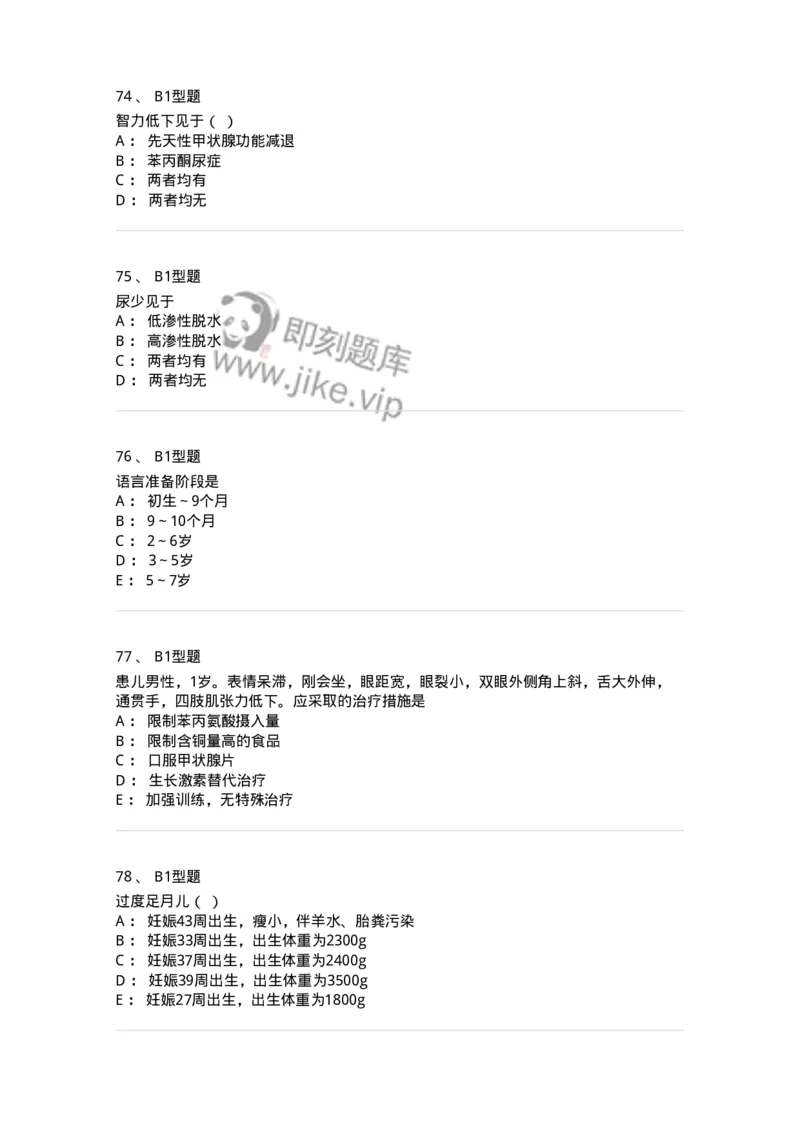 78011204-儿科-194373_军队文职(1)_01.军队文职真题-专业课_（全）版本一（历年真题+章节练习+模拟题）_护理学(军队文职)_章节练习_纯题目