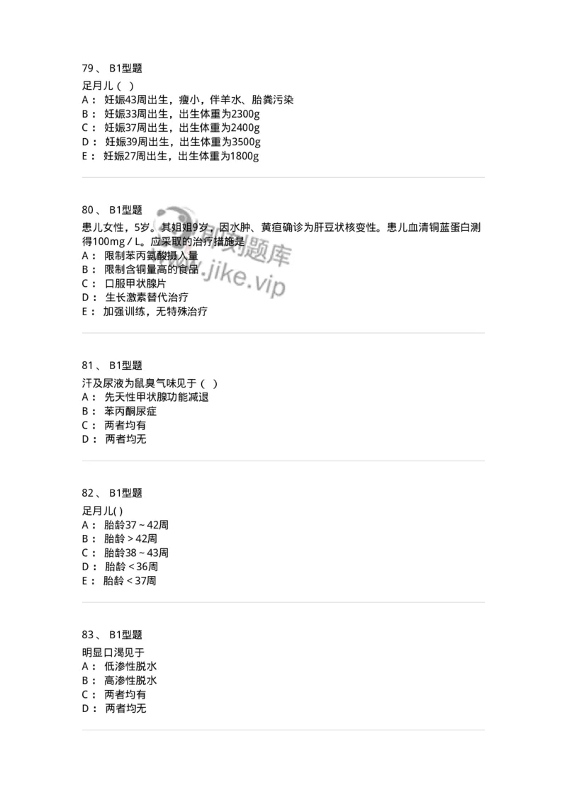 78011204-儿科-194373_军队文职(1)_01.军队文职真题-专业课_（全）版本一（历年真题+章节练习+模拟题）_护理学(军队文职)_章节练习_纯题目