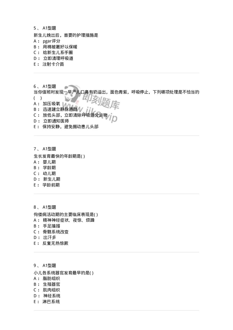 78011204-儿科-194373_军队文职(1)_01.军队文职真题-专业课_（全）版本一（历年真题+章节练习+模拟题）_护理学(军队文职)_章节练习_纯题目