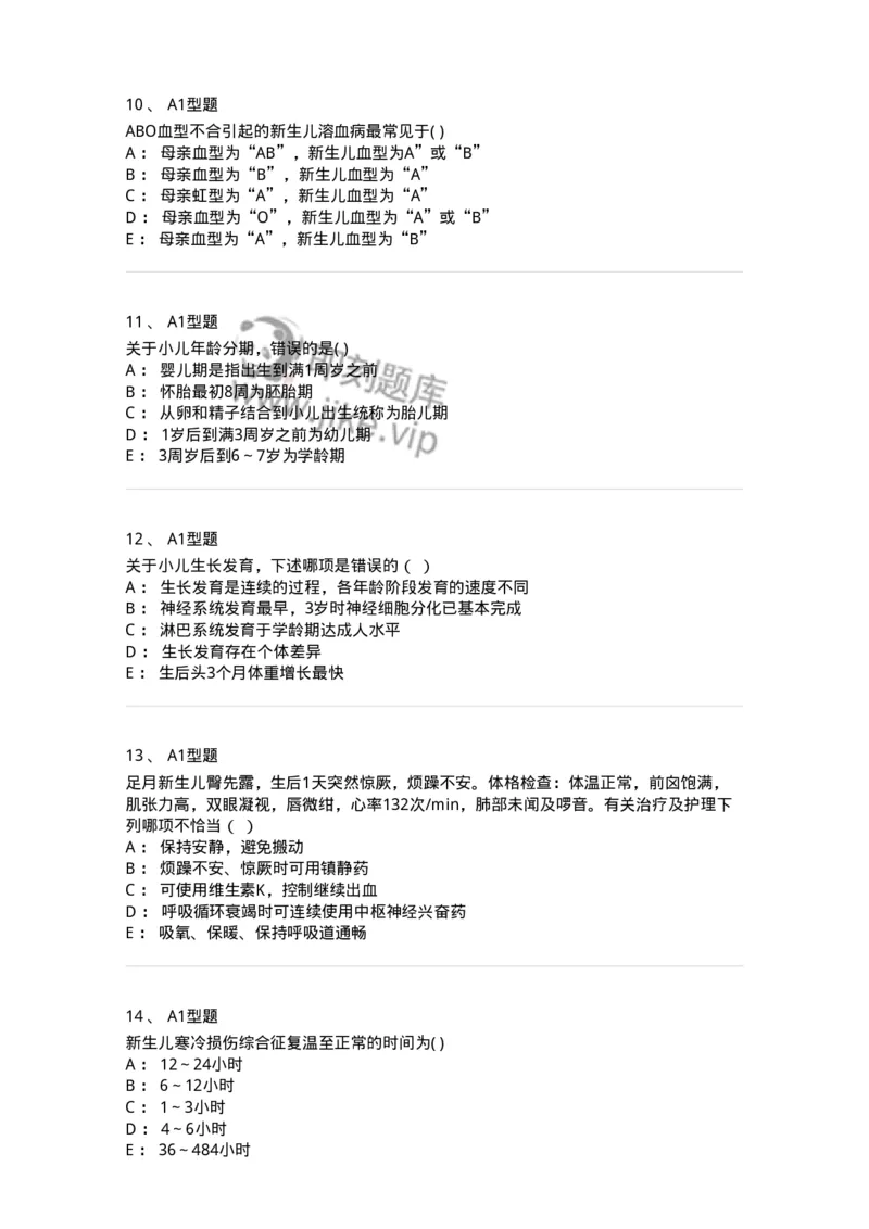 78011204-儿科-194373_军队文职(1)_01.军队文职真题-专业课_（全）版本一（历年真题+章节练习+模拟题）_护理学(军队文职)_章节练习_纯题目
