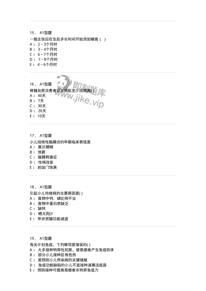 78011204-儿科-194373_军队文职(1)_01.军队文职真题-专业课_（全）版本一（历年真题+章节练习+模拟题）_护理学(军队文职)_章节练习_纯题目