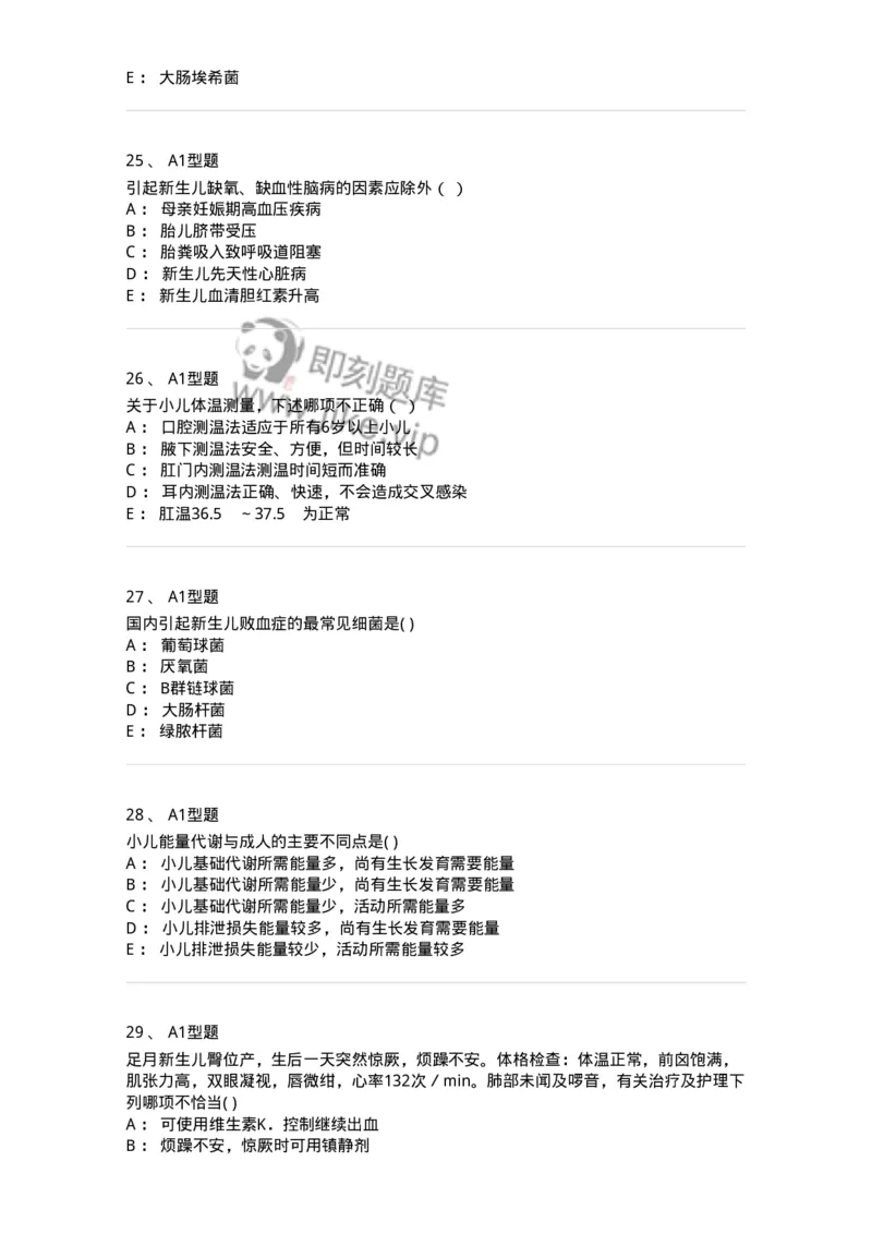 78011204-儿科-194373_军队文职(1)_01.军队文职真题-专业课_（全）版本一（历年真题+章节练习+模拟题）_护理学(军队文职)_章节练习_纯题目