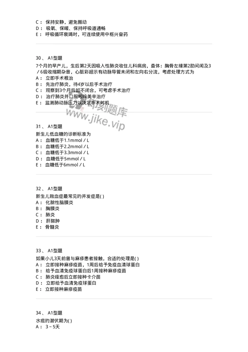 78011204-儿科-194373_军队文职(1)_01.军队文职真题-专业课_（全）版本一（历年真题+章节练习+模拟题）_护理学(军队文职)_章节练习_纯题目