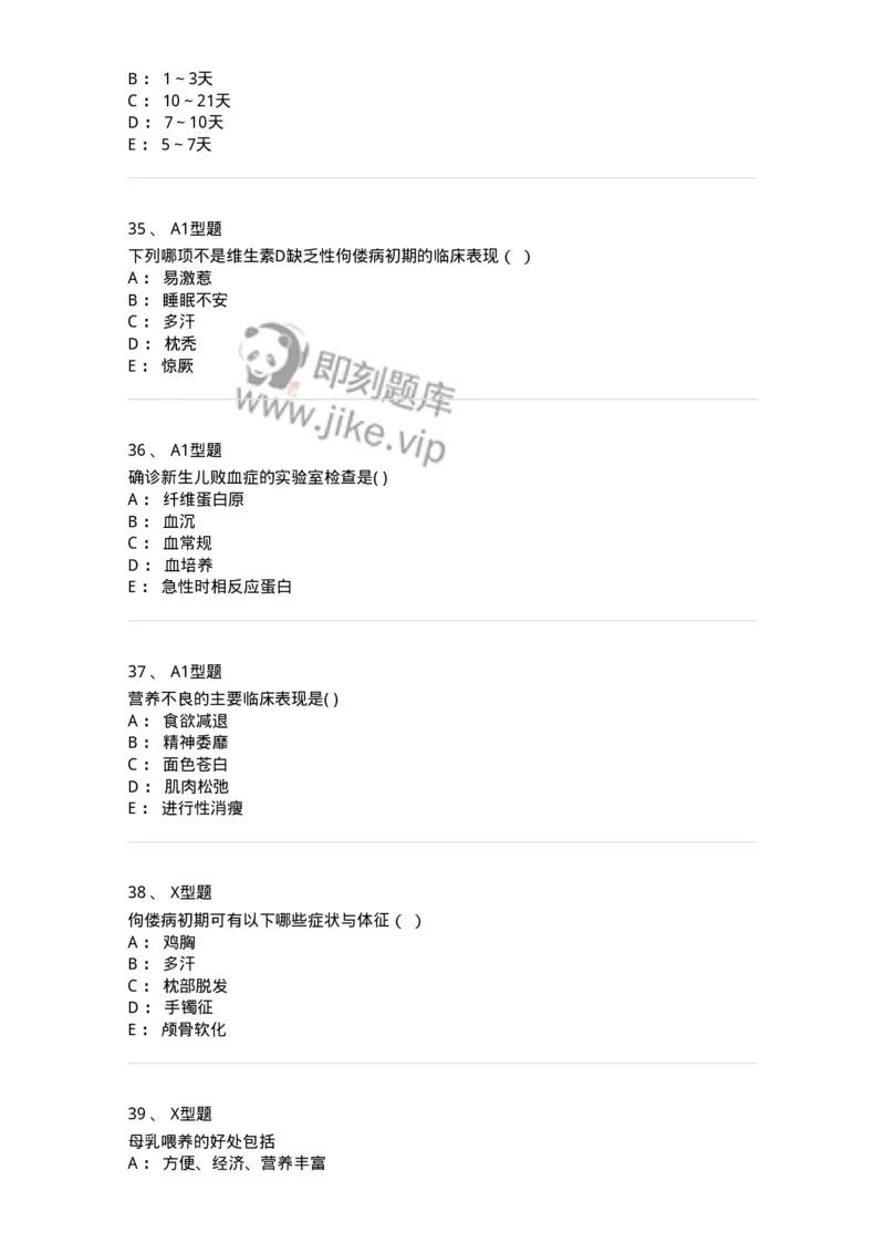 78011204-儿科-194373_军队文职(1)_01.军队文职真题-专业课_（全）版本一（历年真题+章节练习+模拟题）_护理学(军队文职)_章节练习_纯题目