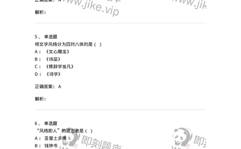 604-文学概论-137673_军队文职(1)_01.军队文职真题-专业课_（全）版本一（历年真题+章节练习+模拟题）_汉语言文学(军队文职)_章节练习_题目+解析