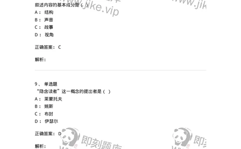 604-文学概论-137673_军队文职(1)_01.军队文职真题-专业课_（全）版本一（历年真题+章节练习+模拟题）_汉语言文学(军队文职)_章节练习_题目+解析