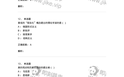 604-文学概论-137673_军队文职(1)_01.军队文职真题-专业课_（全）版本一（历年真题+章节练习+模拟题）_汉语言文学(军队文职)_章节练习_题目+解析