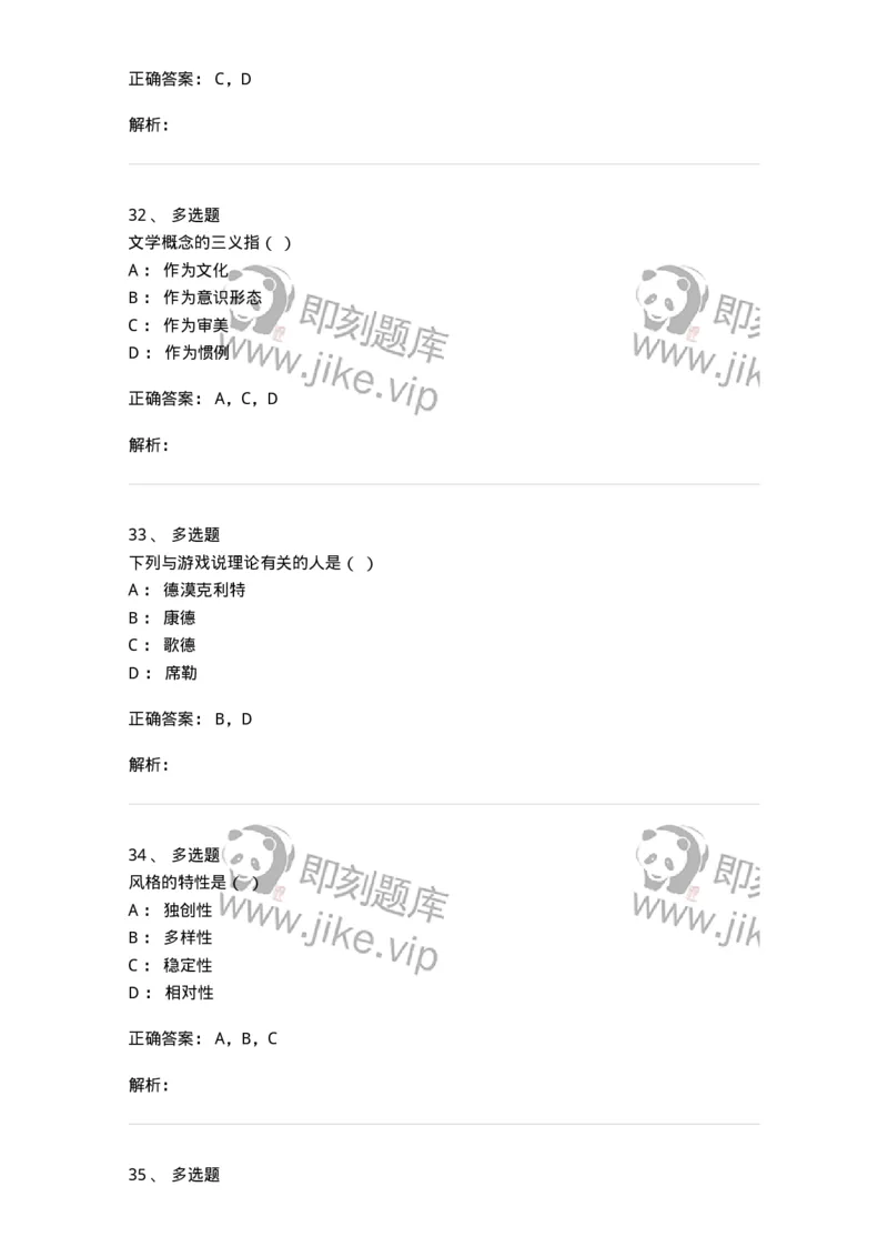 604-文学概论-137673_军队文职(1)_01.军队文职真题-专业课_（全）版本一（历年真题+章节练习+模拟题）_汉语言文学(军队文职)_章节练习_题目+解析