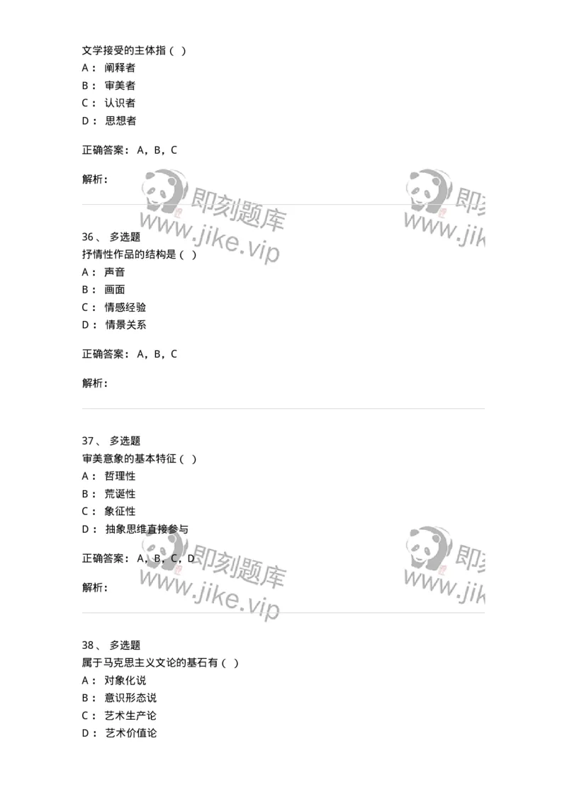 604-文学概论-137673_军队文职(1)_01.军队文职真题-专业课_（全）版本一（历年真题+章节练习+模拟题）_汉语言文学(军队文职)_章节练习_题目+解析