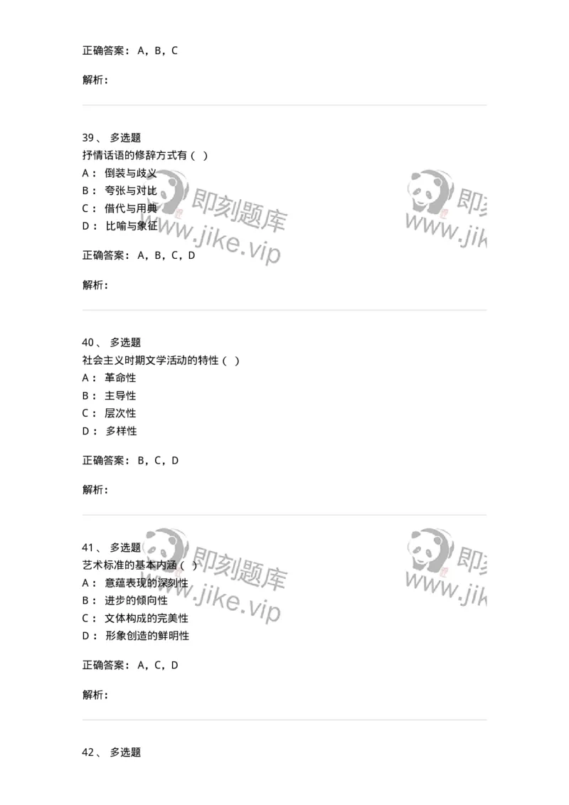 604-文学概论-137673_军队文职(1)_01.军队文职真题-专业课_（全）版本一（历年真题+章节练习+模拟题）_汉语言文学(军队文职)_章节练习_题目+解析