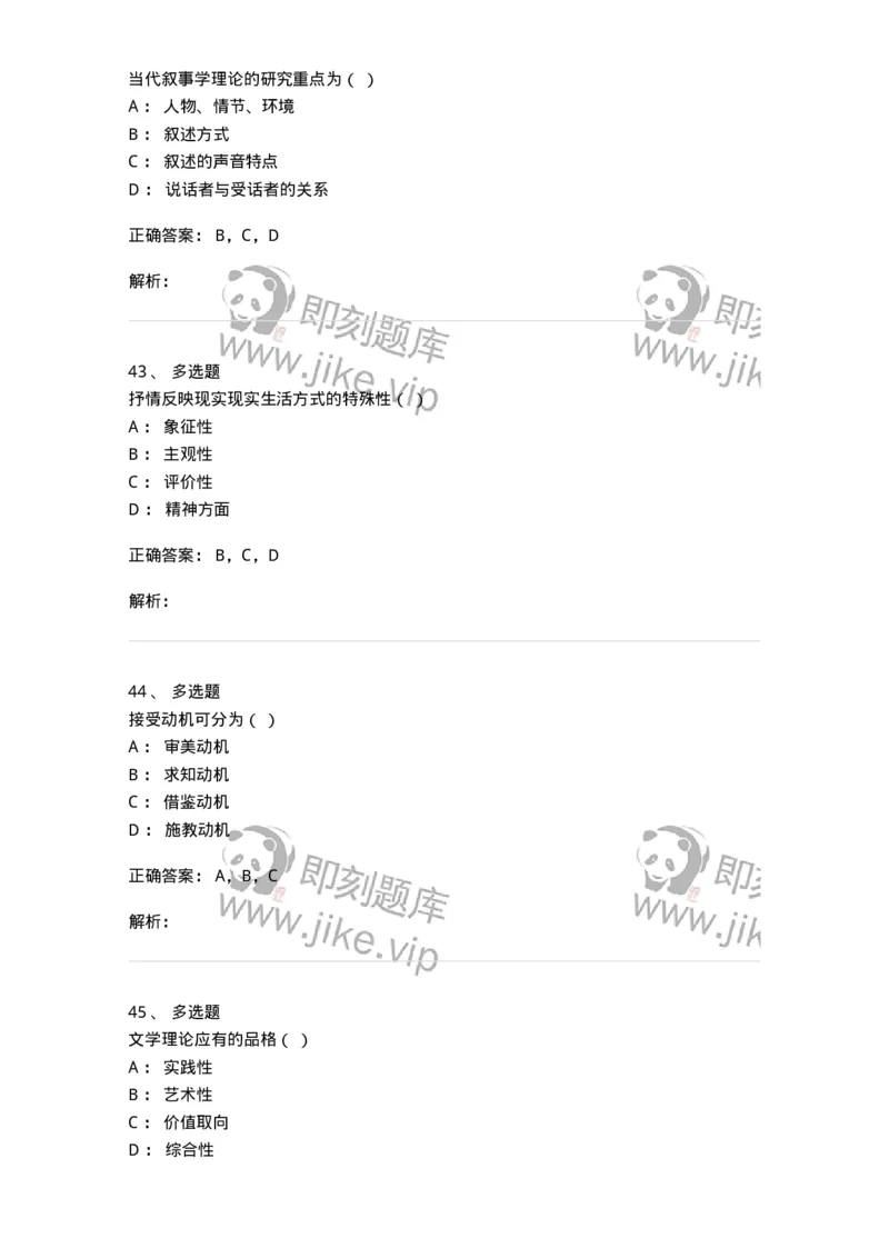 604-文学概论-137673_军队文职(1)_01.军队文职真题-专业课_（全）版本一（历年真题+章节练习+模拟题）_汉语言文学(军队文职)_章节练习_题目+解析