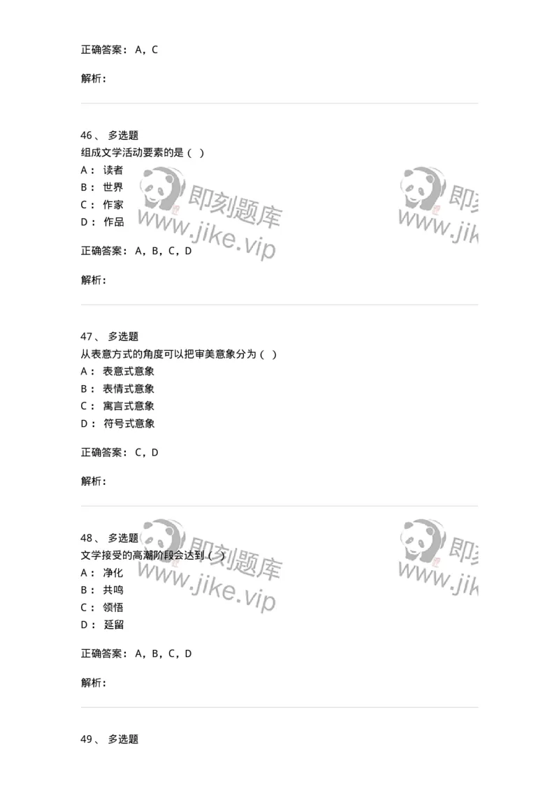 604-文学概论-137673_军队文职(1)_01.军队文职真题-专业课_（全）版本一（历年真题+章节练习+模拟题）_汉语言文学(军队文职)_章节练习_题目+解析