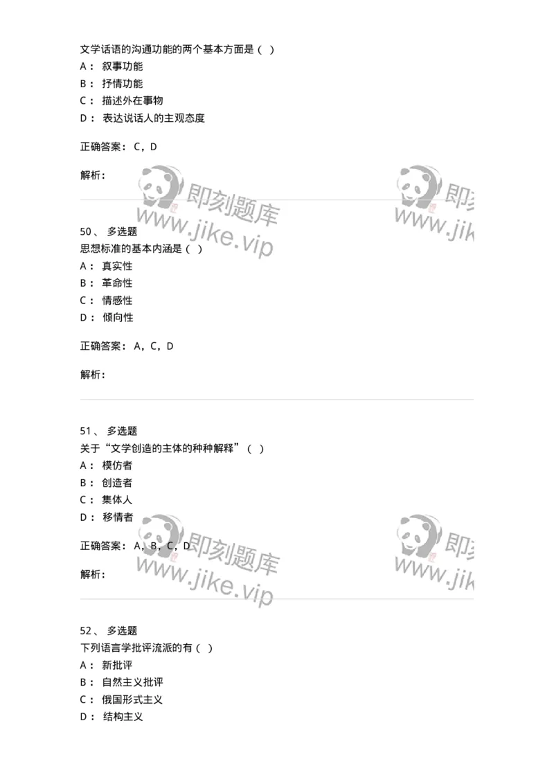 604-文学概论-137673_军队文职(1)_01.军队文职真题-专业课_（全）版本一（历年真题+章节练习+模拟题）_汉语言文学(军队文职)_章节练习_题目+解析