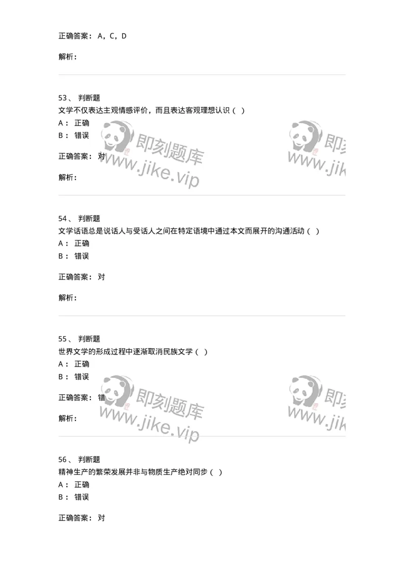 604-文学概论-137673_军队文职(1)_01.军队文职真题-专业课_（全）版本一（历年真题+章节练习+模拟题）_汉语言文学(军队文职)_章节练习_题目+解析