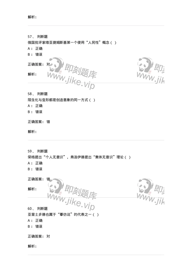 604-文学概论-137673_军队文职(1)_01.军队文职真题-专业课_（全）版本一（历年真题+章节练习+模拟题）_汉语言文学(军队文职)_章节练习_题目+解析