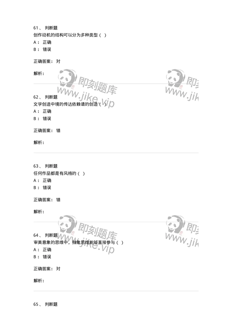 604-文学概论-137673_军队文职(1)_01.军队文职真题-专业课_（全）版本一（历年真题+章节练习+模拟题）_汉语言文学(军队文职)_章节练习_题目+解析