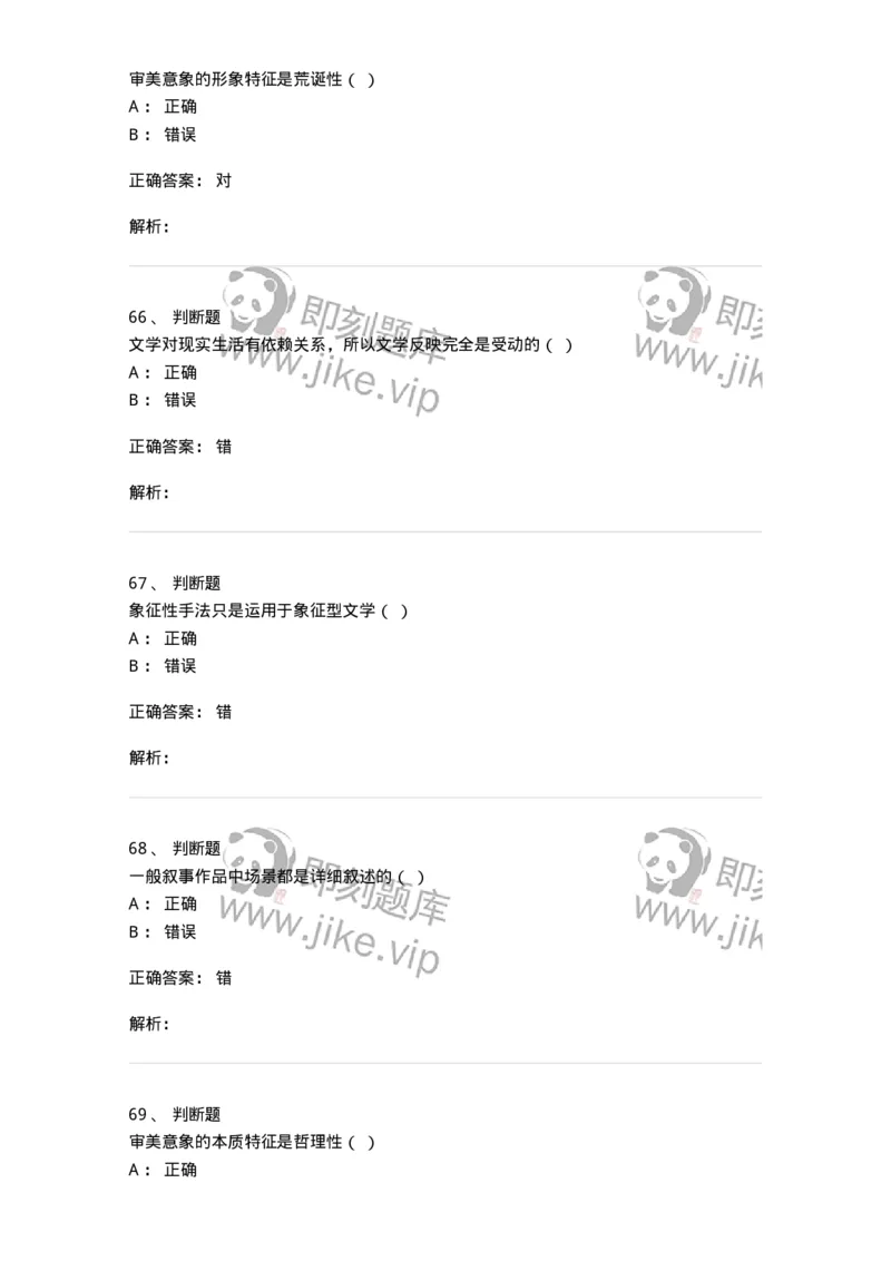 604-文学概论-137673_军队文职(1)_01.军队文职真题-专业课_（全）版本一（历年真题+章节练习+模拟题）_汉语言文学(军队文职)_章节练习_题目+解析