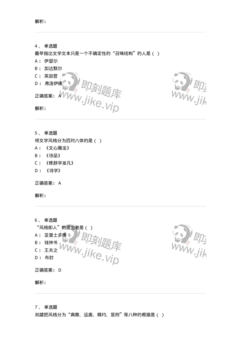 604-文学概论-137673_军队文职(1)_01.军队文职真题-专业课_（全）版本一（历年真题+章节练习+模拟题）_汉语言文学(军队文职)_章节练习_题目+解析