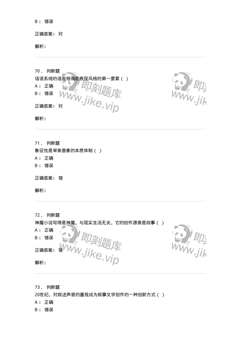 604-文学概论-137673_军队文职(1)_01.军队文职真题-专业课_（全）版本一（历年真题+章节练习+模拟题）_汉语言文学(军队文职)_章节练习_题目+解析