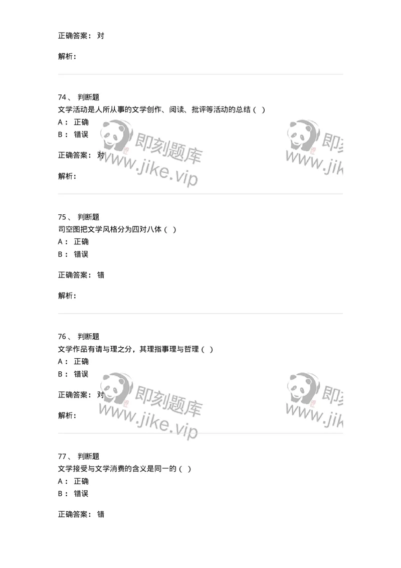 604-文学概论-137673_军队文职(1)_01.军队文职真题-专业课_（全）版本一（历年真题+章节练习+模拟题）_汉语言文学(军队文职)_章节练习_题目+解析