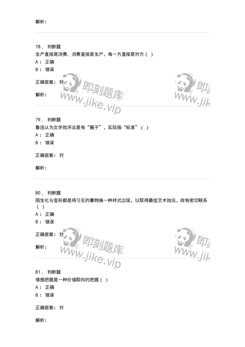 604-文学概论-137673_军队文职(1)_01.军队文职真题-专业课_（全）版本一（历年真题+章节练习+模拟题）_汉语言文学(军队文职)_章节练习_题目+解析