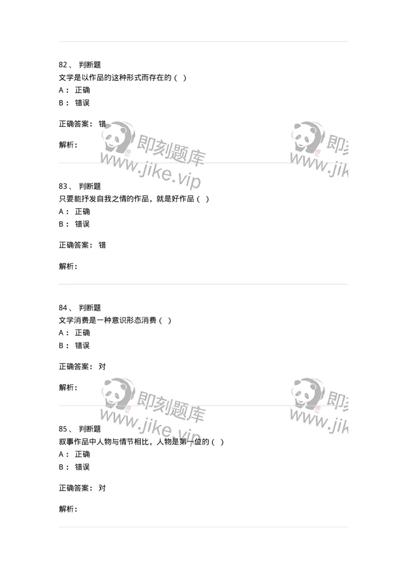 604-文学概论-137673_军队文职(1)_01.军队文职真题-专业课_（全）版本一（历年真题+章节练习+模拟题）_汉语言文学(军队文职)_章节练习_题目+解析