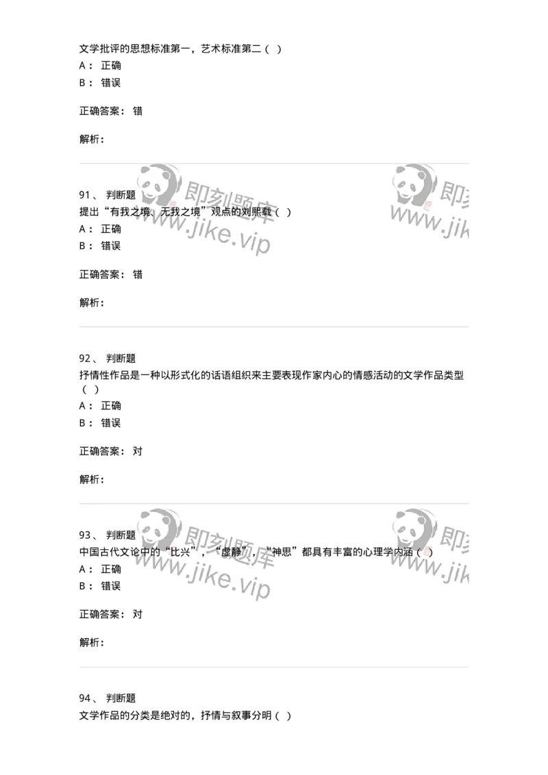 604-文学概论-137673_军队文职(1)_01.军队文职真题-专业课_（全）版本一（历年真题+章节练习+模拟题）_汉语言文学(军队文职)_章节练习_题目+解析