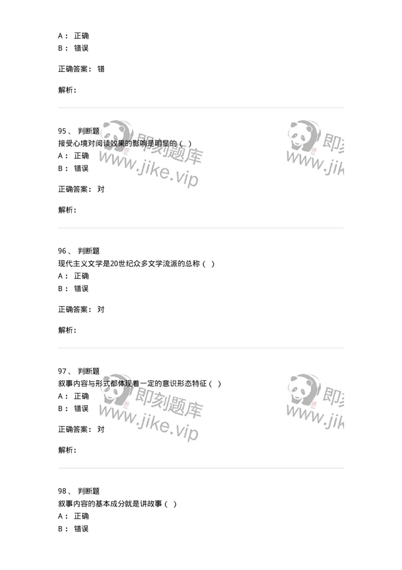 604-文学概论-137673_军队文职(1)_01.军队文职真题-专业课_（全）版本一（历年真题+章节练习+模拟题）_汉语言文学(军队文职)_章节练习_题目+解析