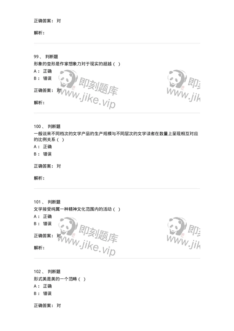 604-文学概论-137673_军队文职(1)_01.军队文职真题-专业课_（全）版本一（历年真题+章节练习+模拟题）_汉语言文学(军队文职)_章节练习_题目+解析