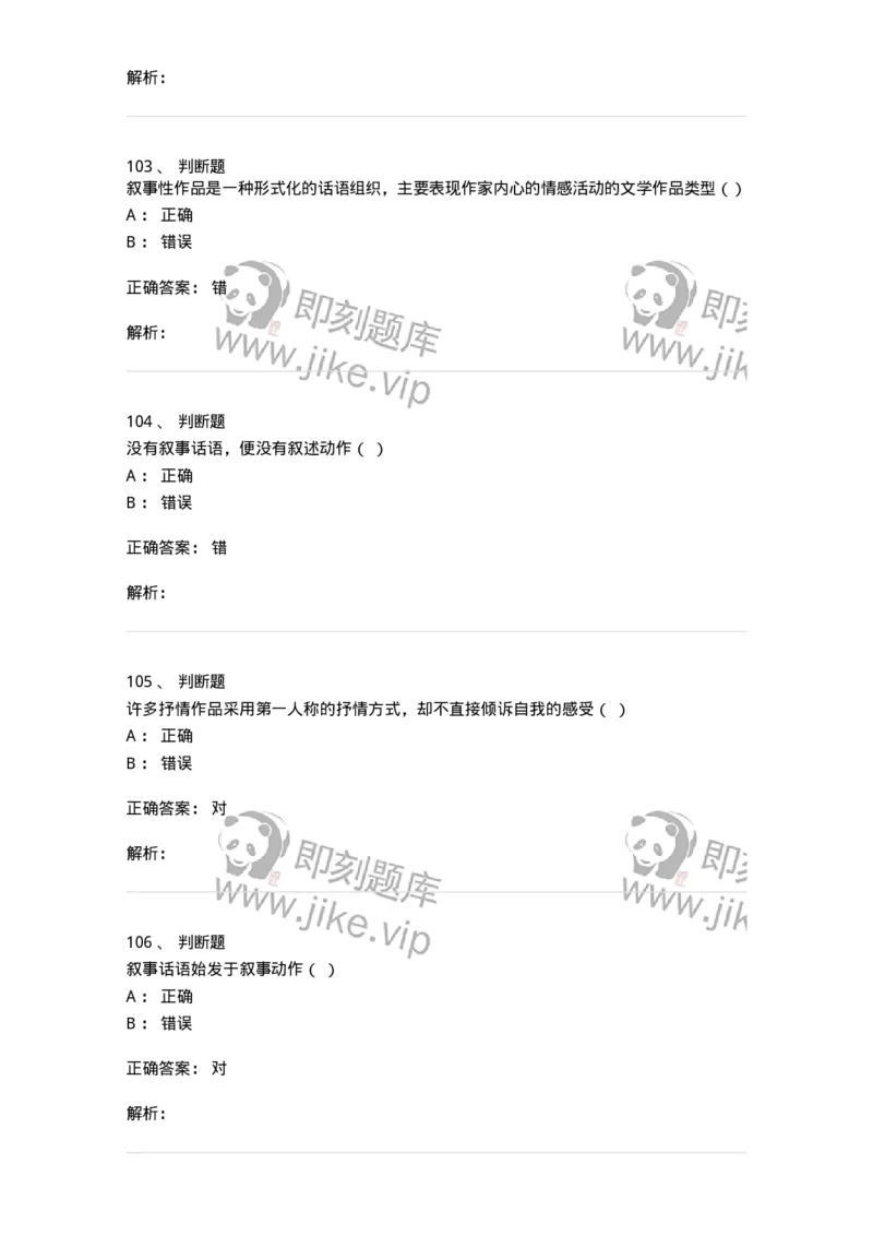 604-文学概论-137673_军队文职(1)_01.军队文职真题-专业课_（全）版本一（历年真题+章节练习+模拟题）_汉语言文学(军队文职)_章节练习_题目+解析