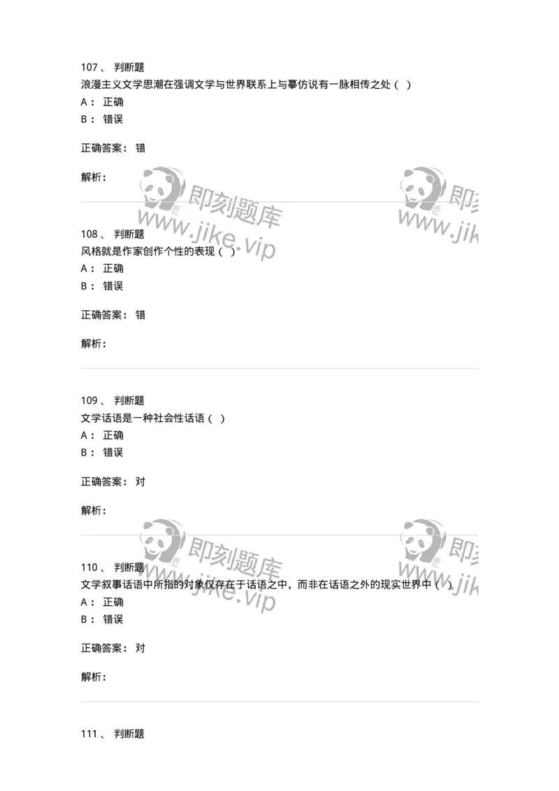 604-文学概论-137673_军队文职(1)_01.军队文职真题-专业课_（全）版本一（历年真题+章节练习+模拟题）_汉语言文学(军队文职)_章节练习_题目+解析