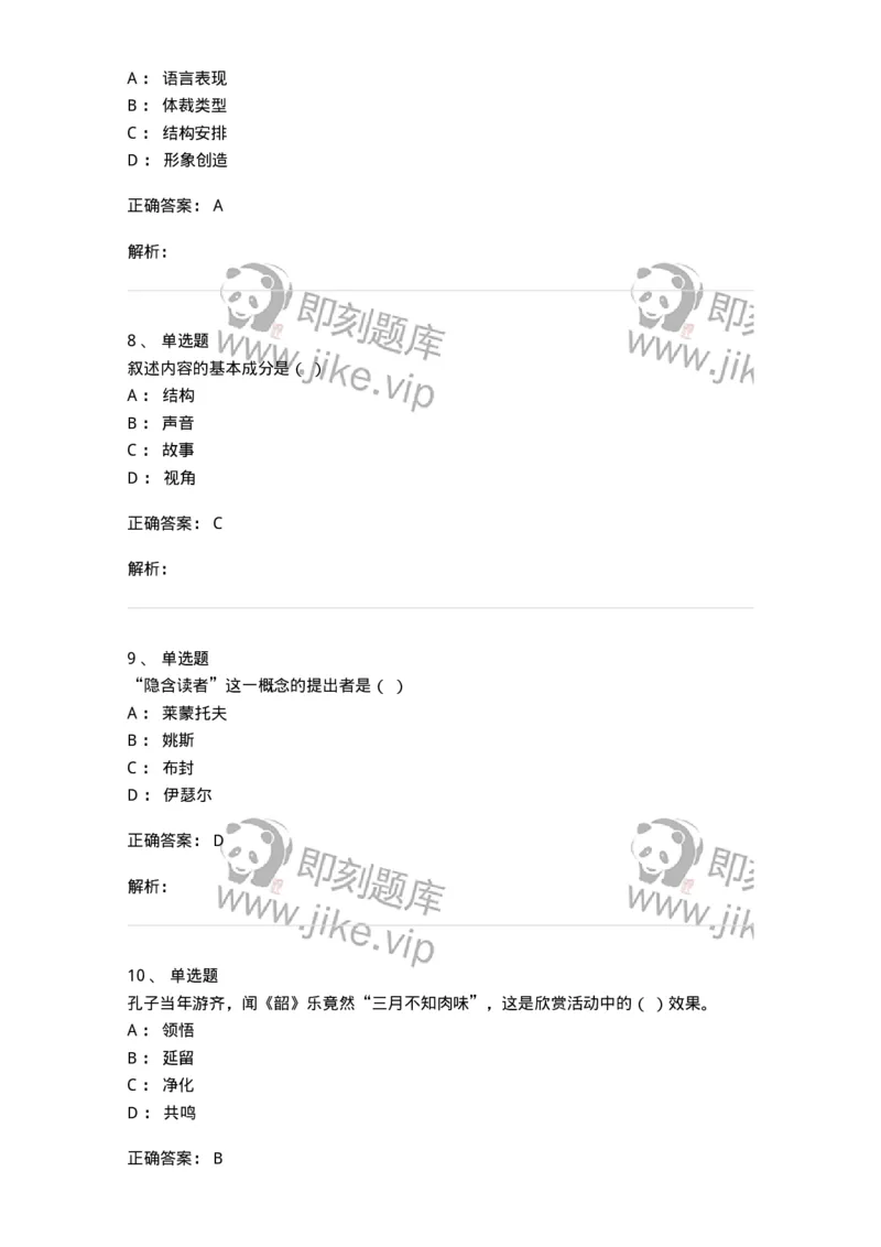 604-文学概论-137673_军队文职(1)_01.军队文职真题-专业课_（全）版本一（历年真题+章节练习+模拟题）_汉语言文学(军队文职)_章节练习_题目+解析