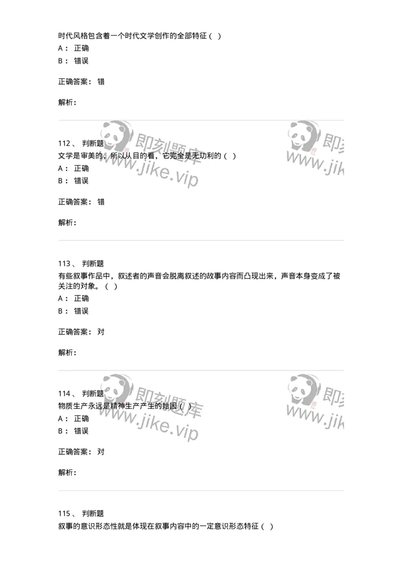 604-文学概论-137673_军队文职(1)_01.军队文职真题-专业课_（全）版本一（历年真题+章节练习+模拟题）_汉语言文学(军队文职)_章节练习_题目+解析